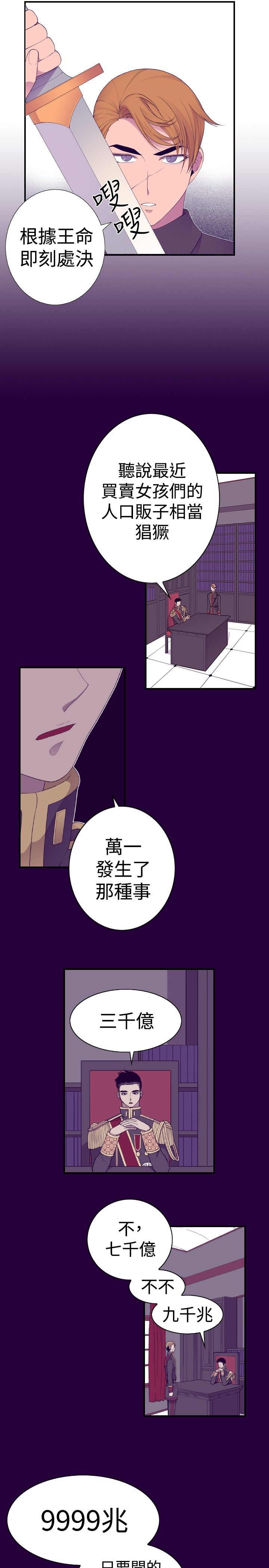 我爸是大官韩方奕被判死缓漫画,第31话1图