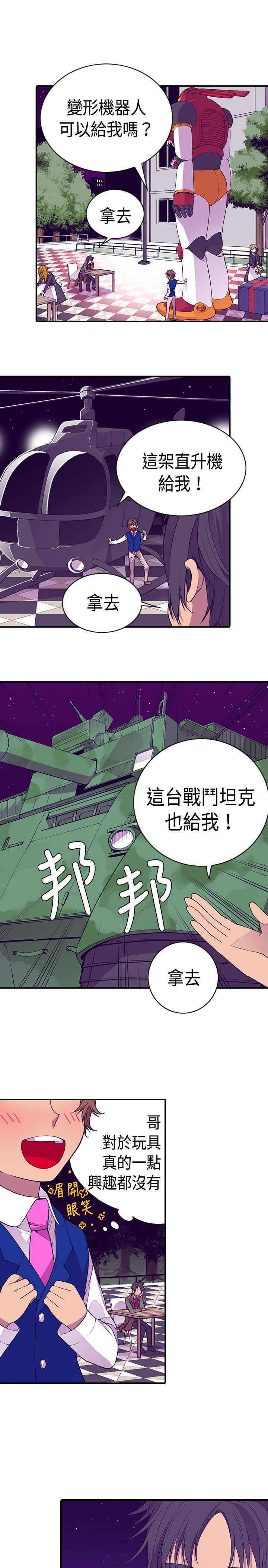 我爸是条鱼漫画,第14话1图