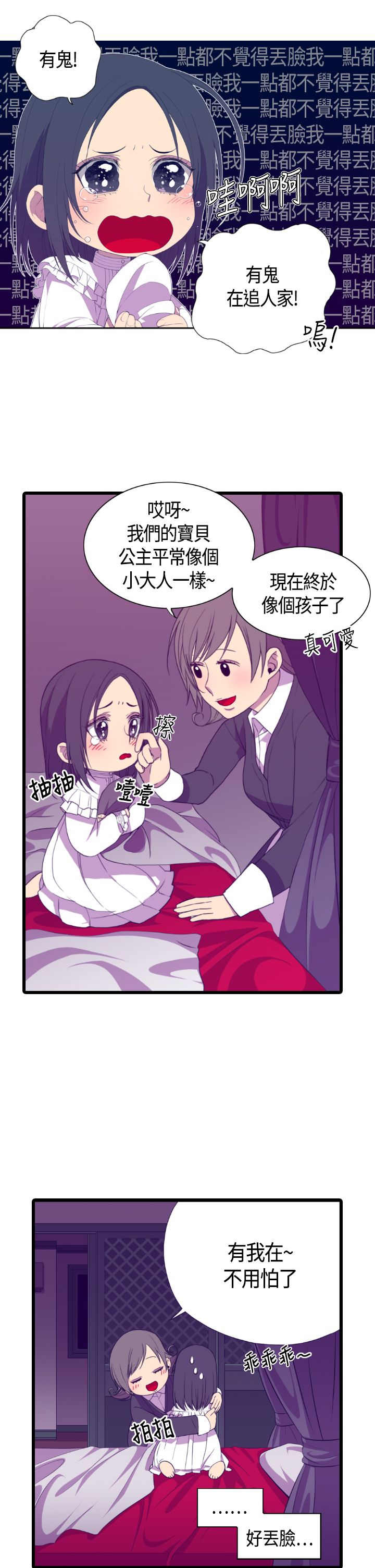 我爸是国王漫画,第4话1图