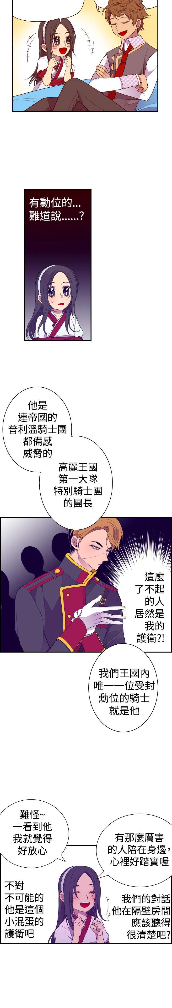 我要当国王3漫画,第31话2图