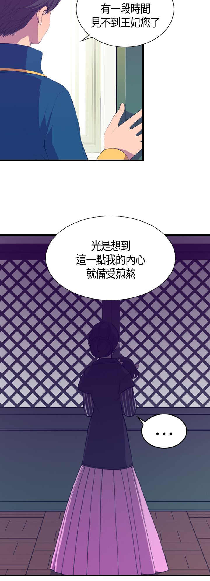 听说我爸是国王漫画,第3话2图