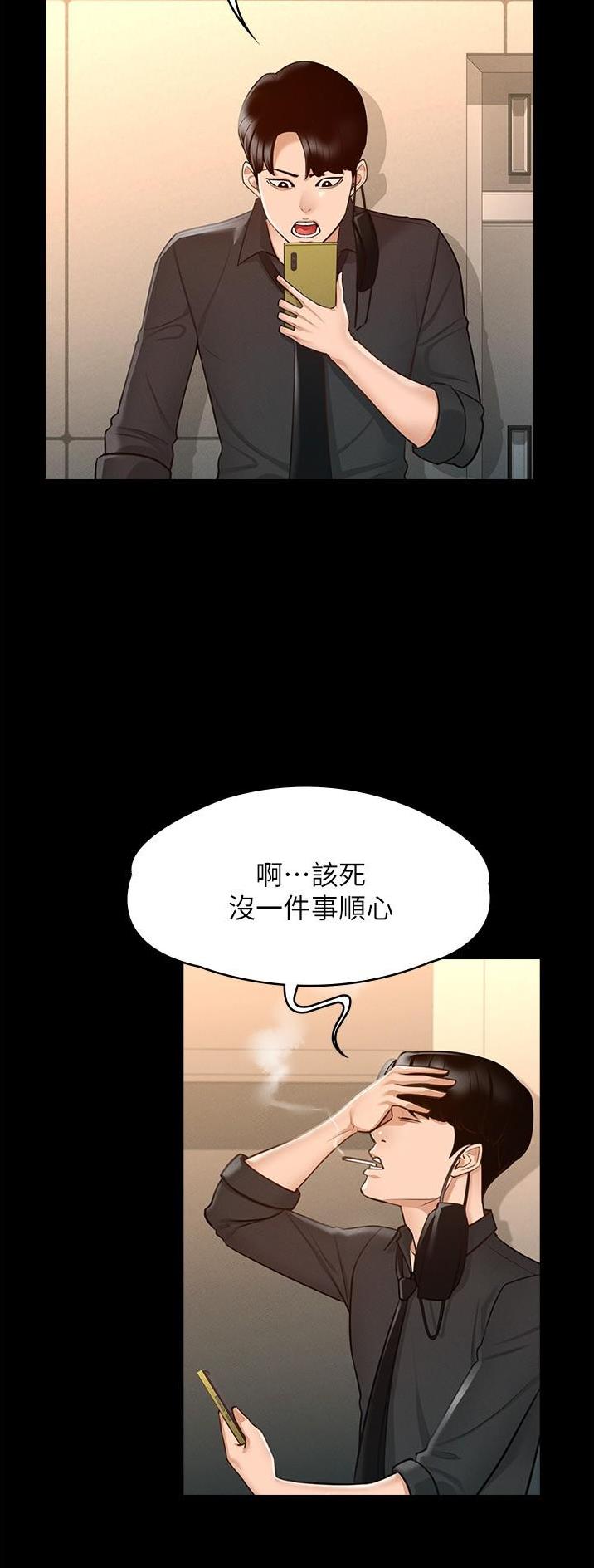 超级公务员下载漫画,第19话2图