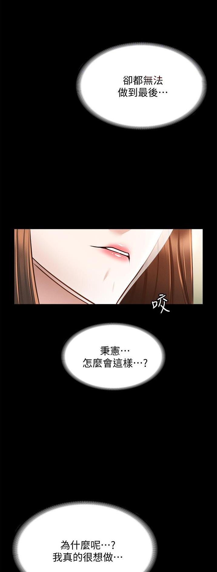 超级公务员韩漫无删漫画,第18话2图