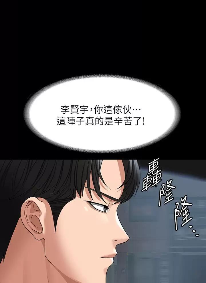 超级公务员漫画全集免费无删减漫画,第67话2图