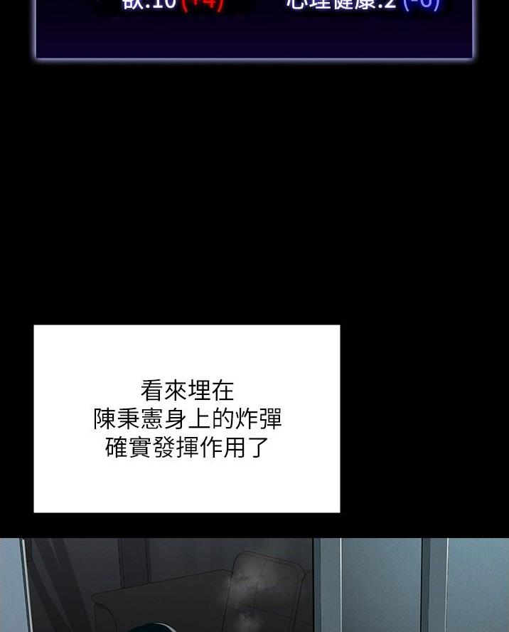 超级公务员未删减漫画,第17话2图