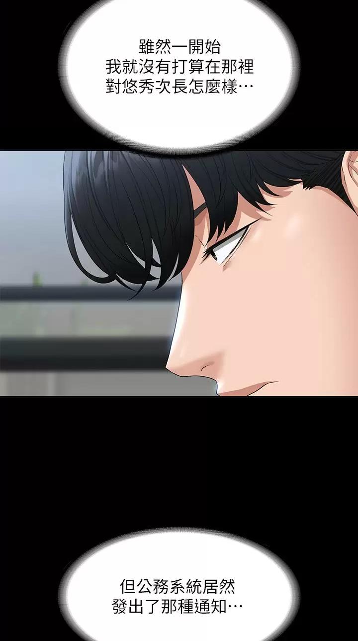超级公务员未删减漫画,第85话2图