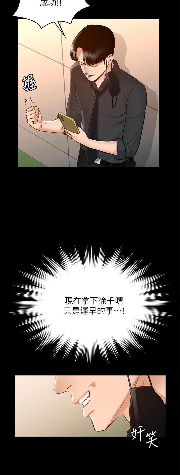 超级公务员下载漫画,第19话2图