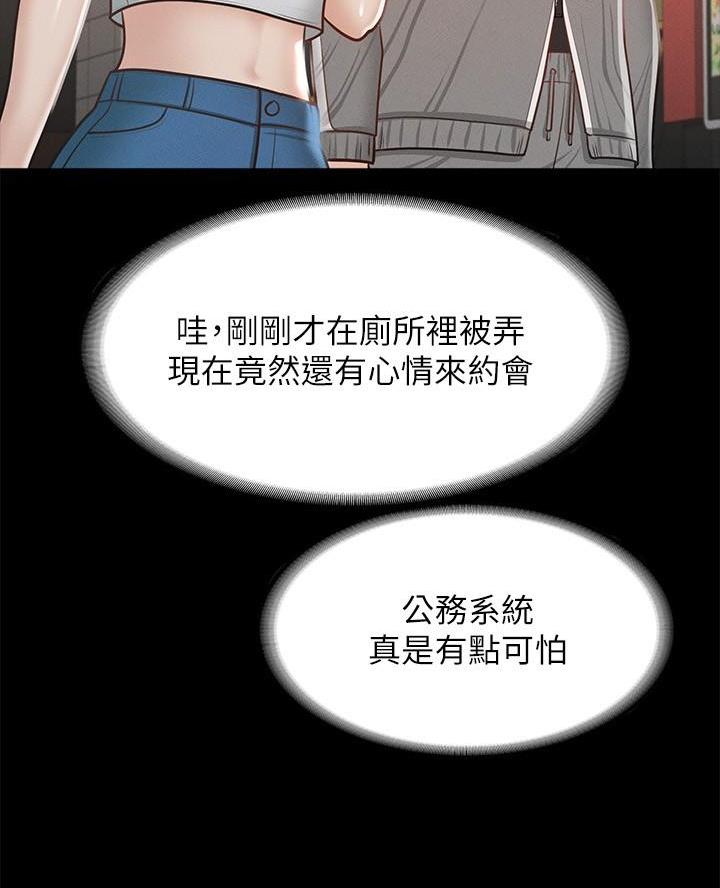 超级公务员未删减漫画,第45话2图
