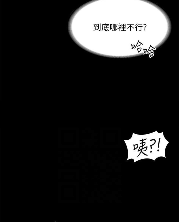 超级公务员漫画下载网盘漫画,第25话2图