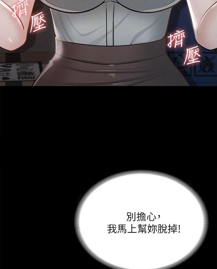 超级公务员韩漫无删漫画,第20话2图