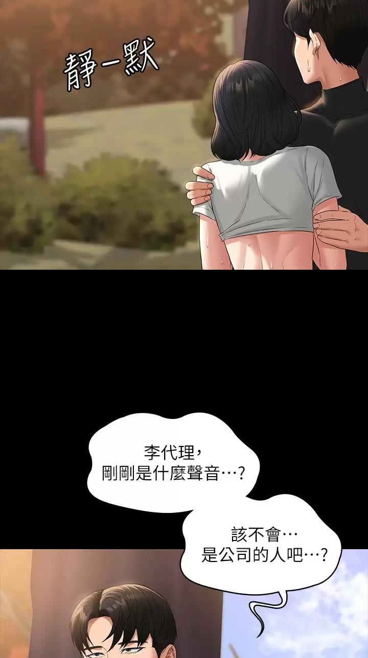 超级公务员韩漫无删漫画,第84话2图