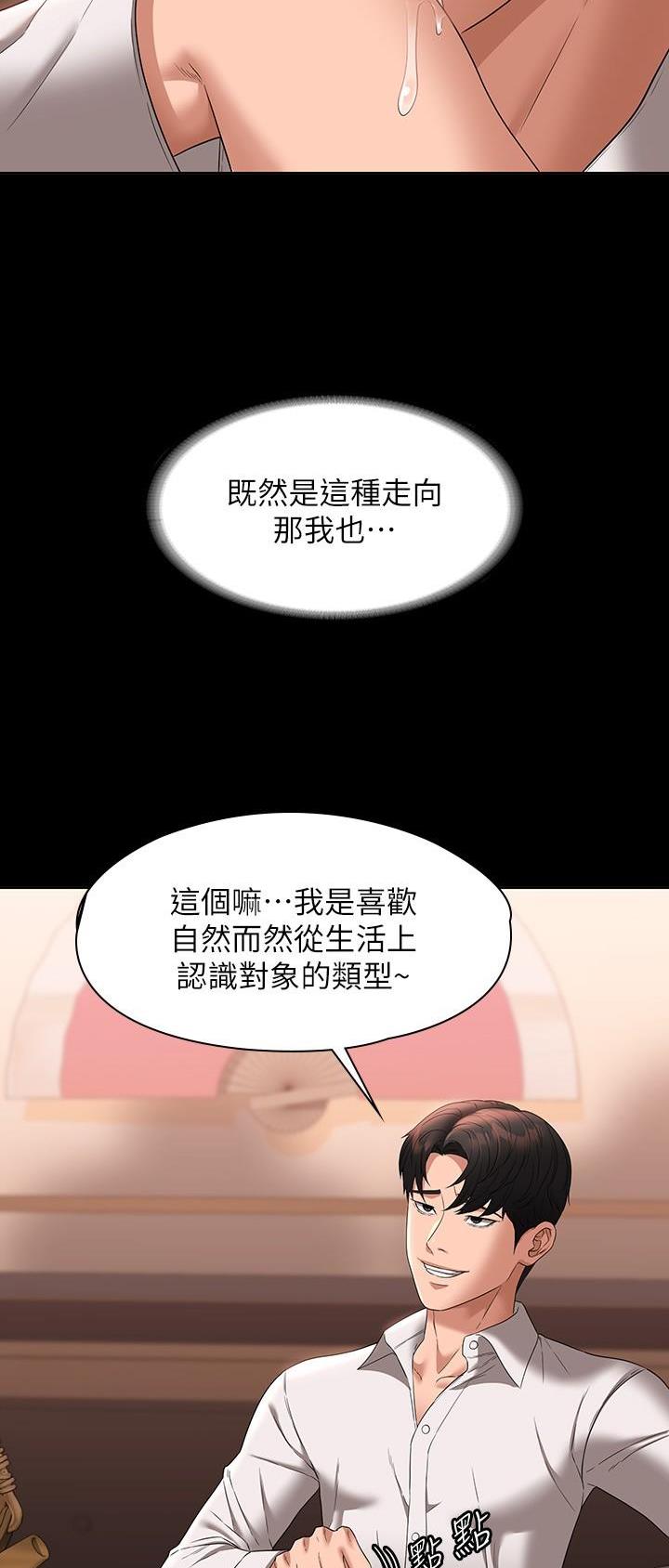 超级公务员韩漫无删漫画,第98话2图