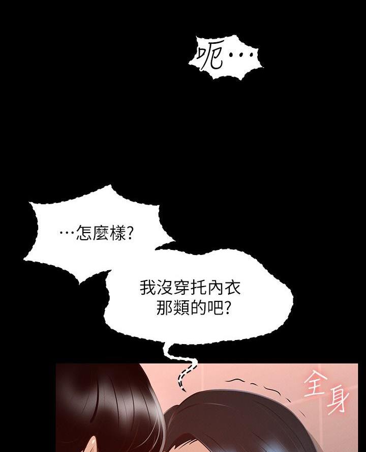 超级公务员韩漫无删漫画,第42话2图