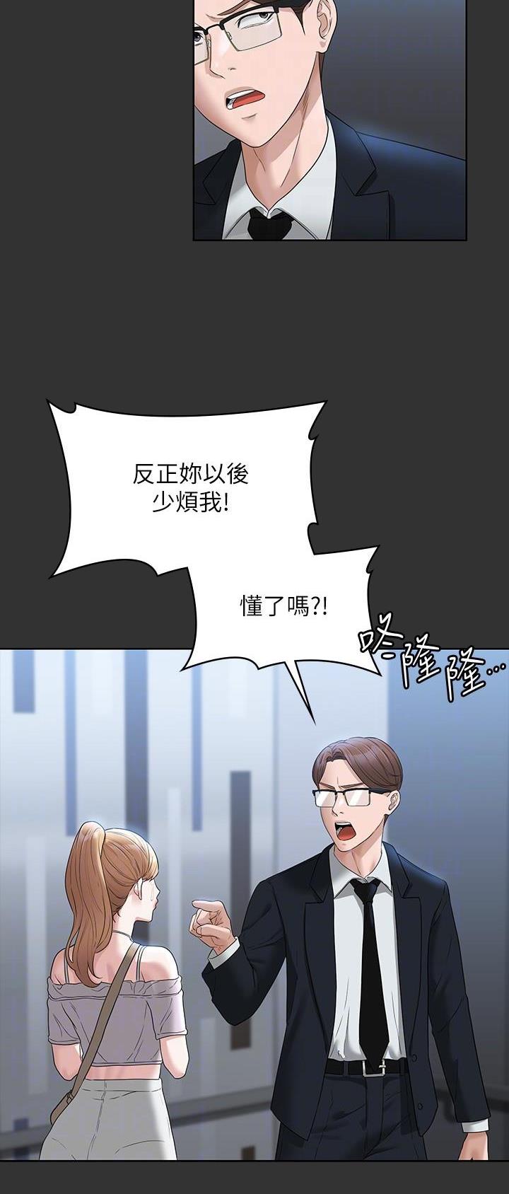 超级公务员韩漫无删漫画,第97话1图