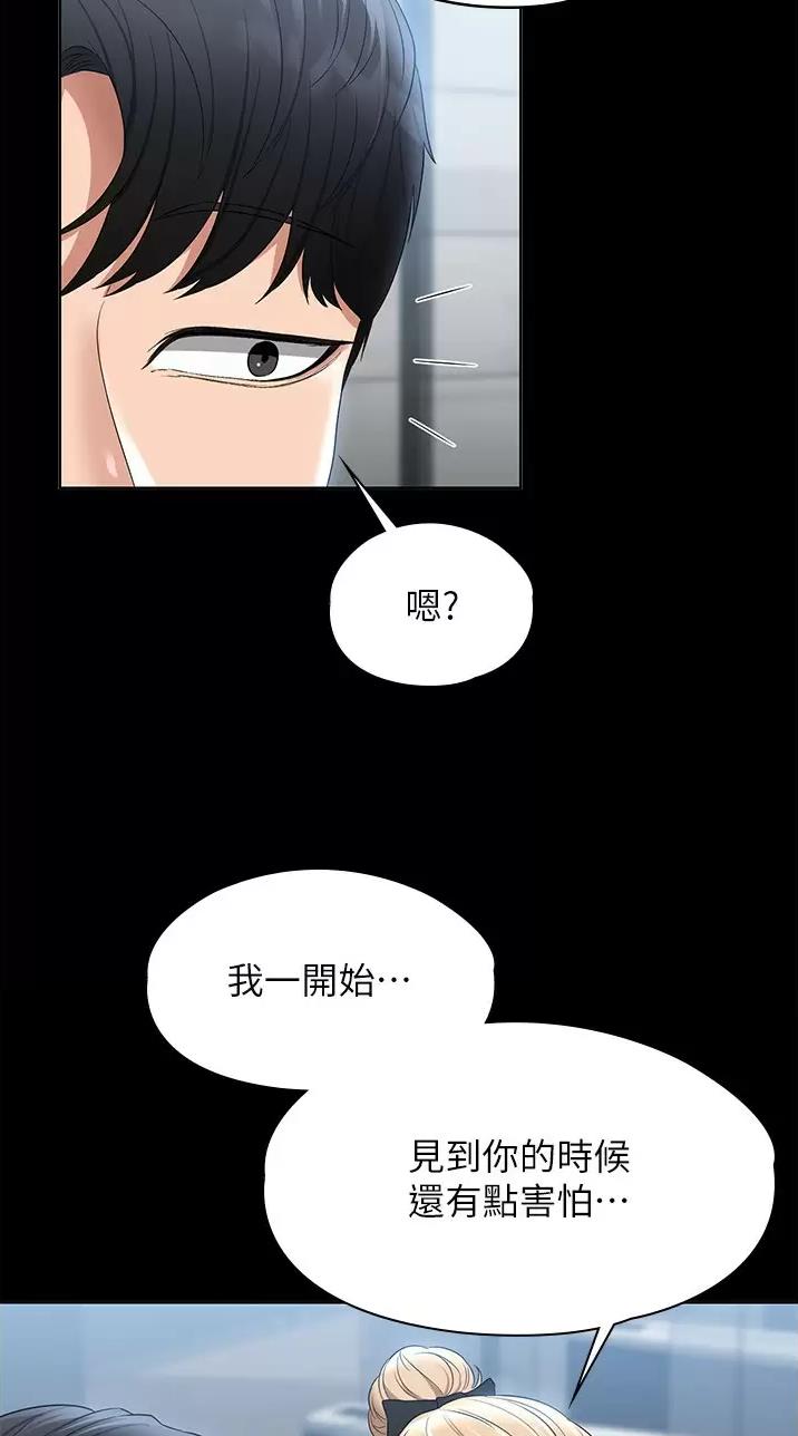 超级公务员韩漫无删漫画,第87话2图