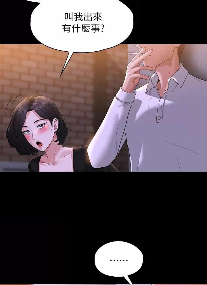 超级公务员韩漫无删漫画,第79话2图