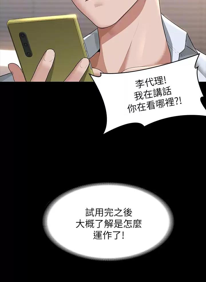 超级公务员韩漫无删漫画,第70话2图