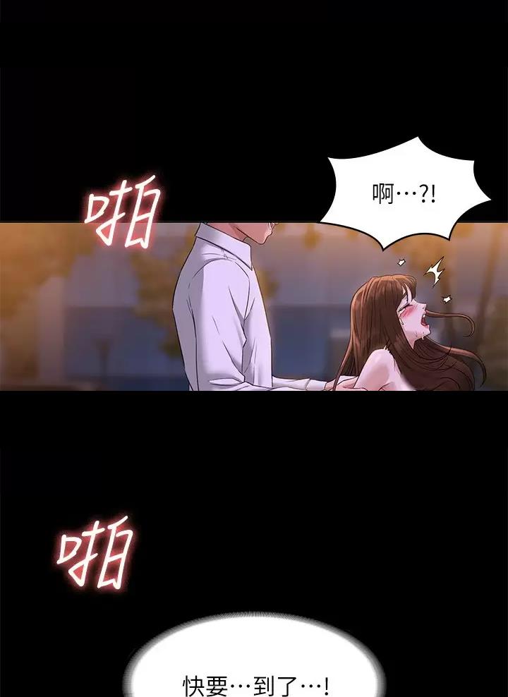超级公务员未删减漫画,第77话2图