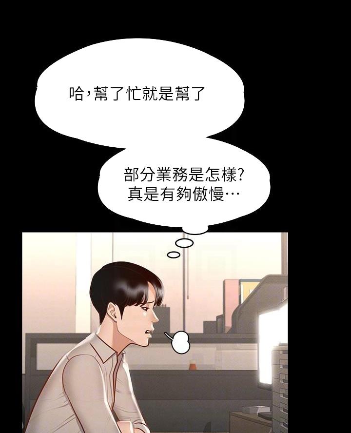 超级公务员韩漫无删漫画,第39话2图