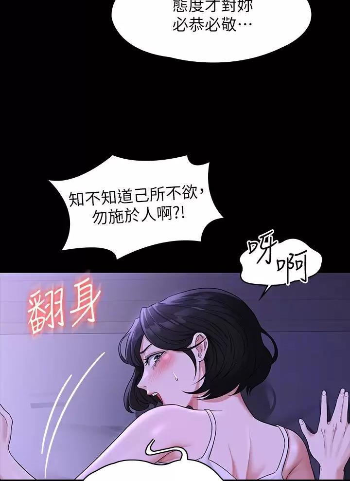 超级公务员水浒漫画,第68话1图