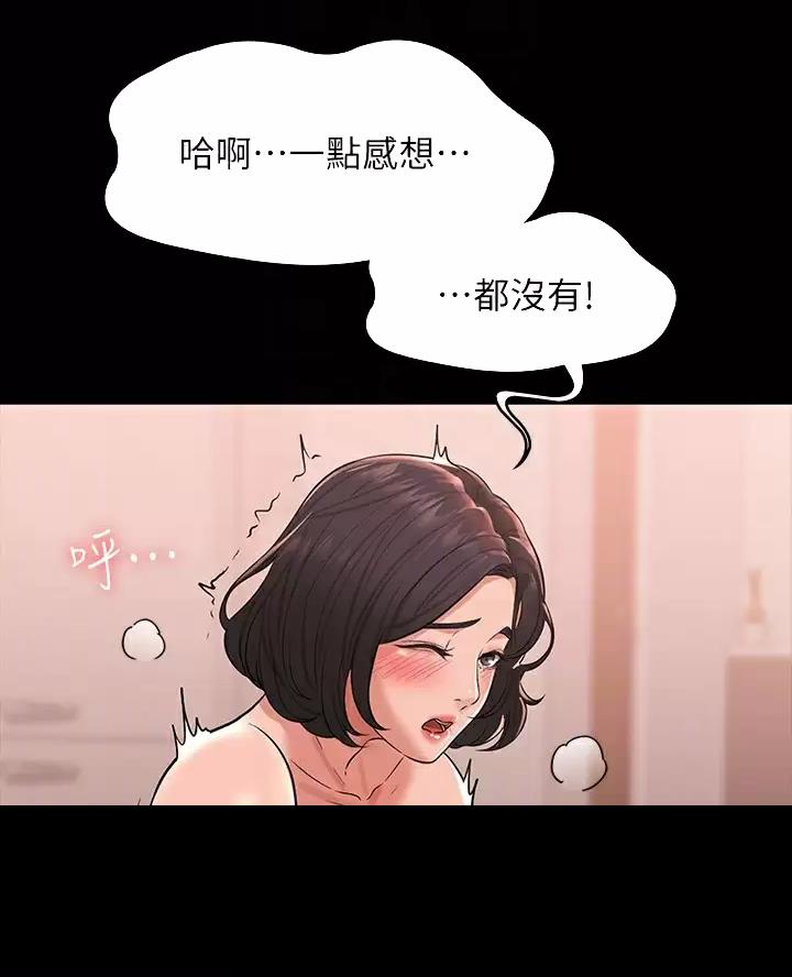 超级公务员未删减漫画,第63话2图