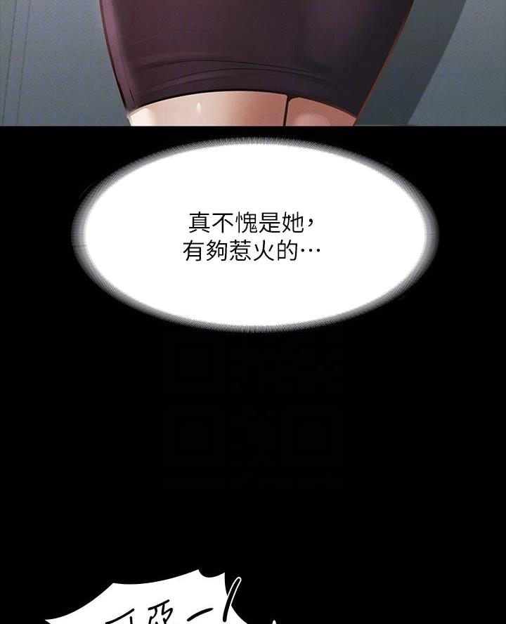 超级公务员系统漫画版漫画,第29话1图