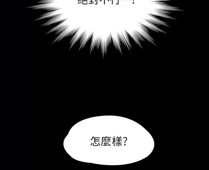 超级公务员水浒漫画,第56话2图