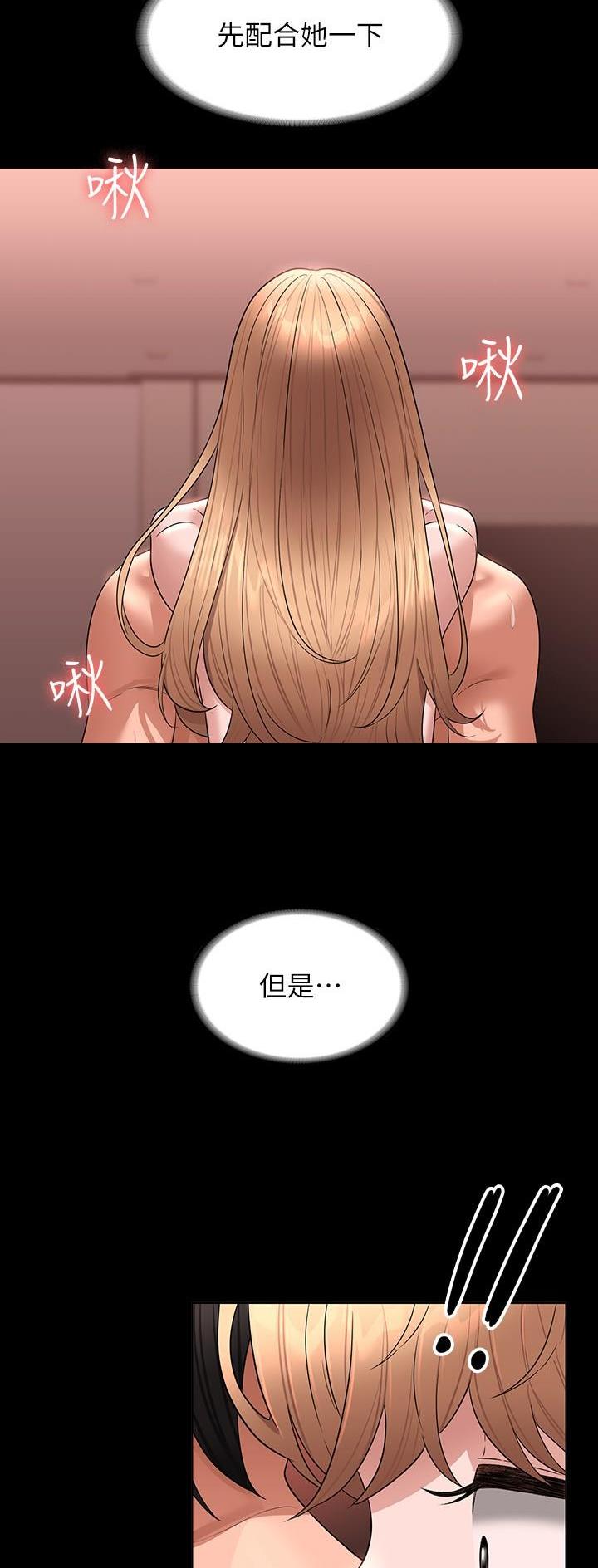 超级公务员完整版漫画,第106话2图