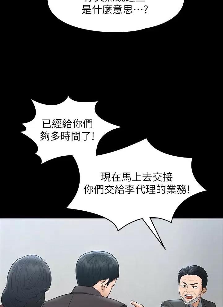 超级公务员韩漫无删漫画,第66话2图