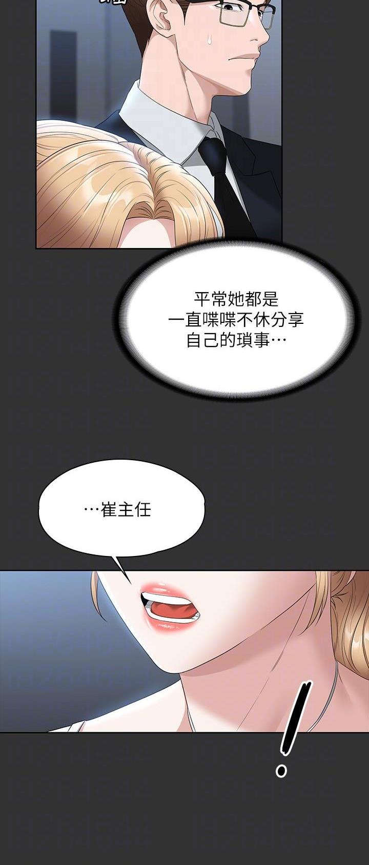 超级公务员漫画免费阅读完整版漫画,第97话2图