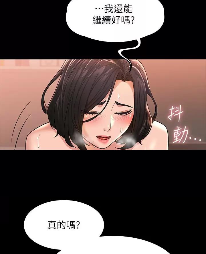 超级公务员未删减漫画,第63话2图