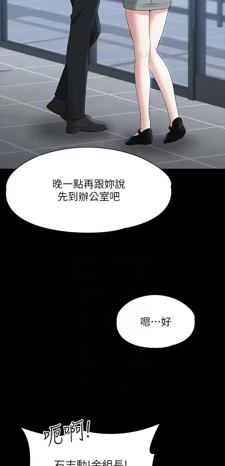 超级公务员韩漫无删漫画,第90话2图