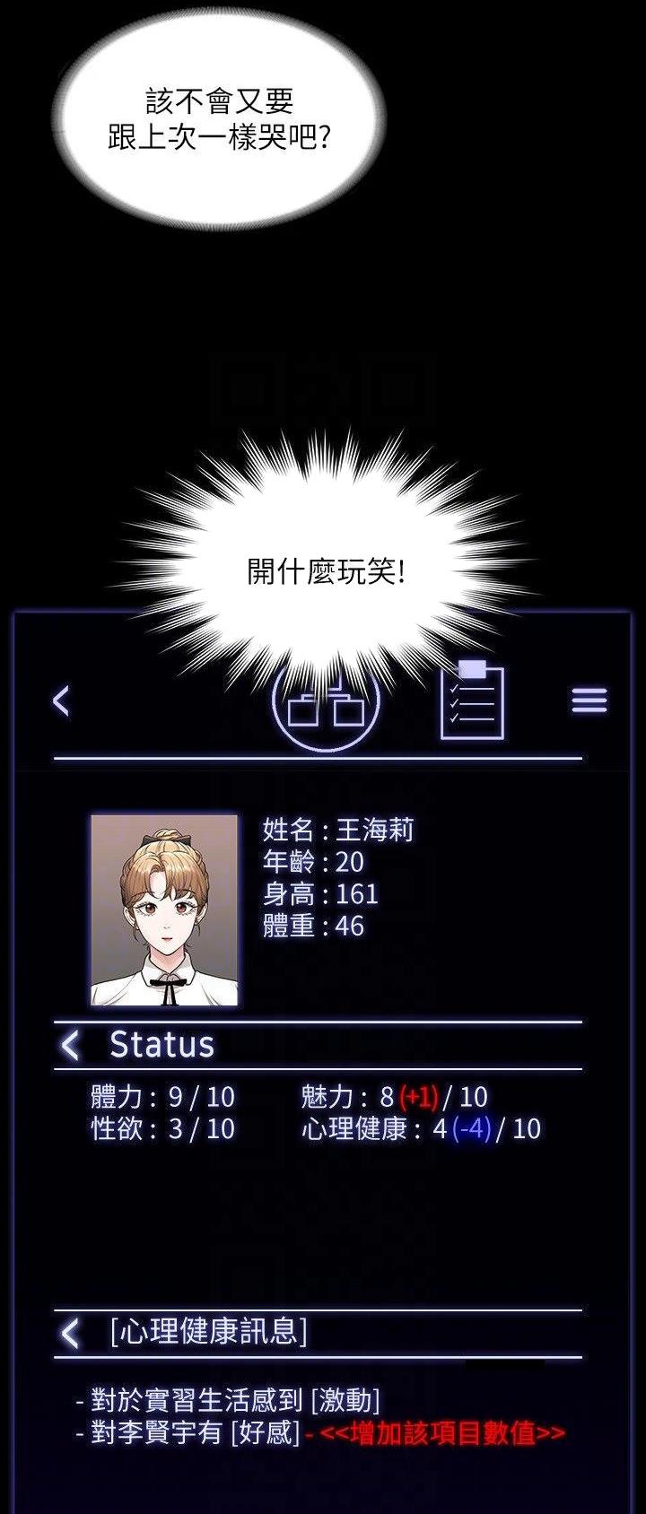 超级公务员系统漫画全集免费看漫画,第104话1图