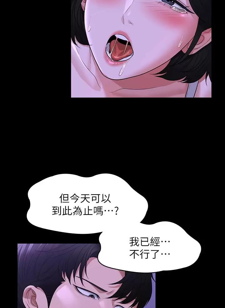 超级公务员漫画免费阅读完整版漫画,第69话2图