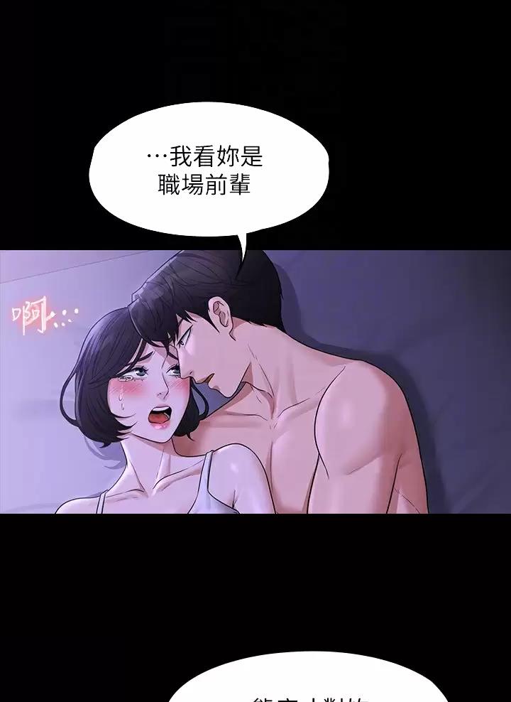 超级公务员韩漫无删漫画,第68话2图