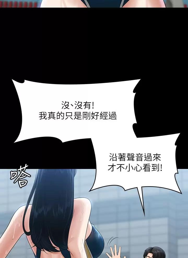 超级公务员韩漫无删漫画,第81话2图