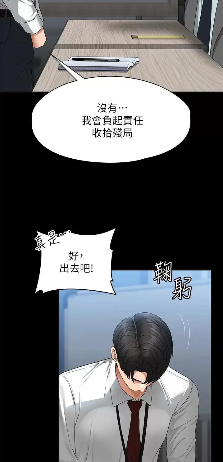 超级公务员在线免费观看漫画,第89话2图