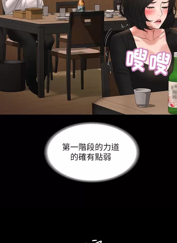 超级公务员未删减漫画,第80话2图