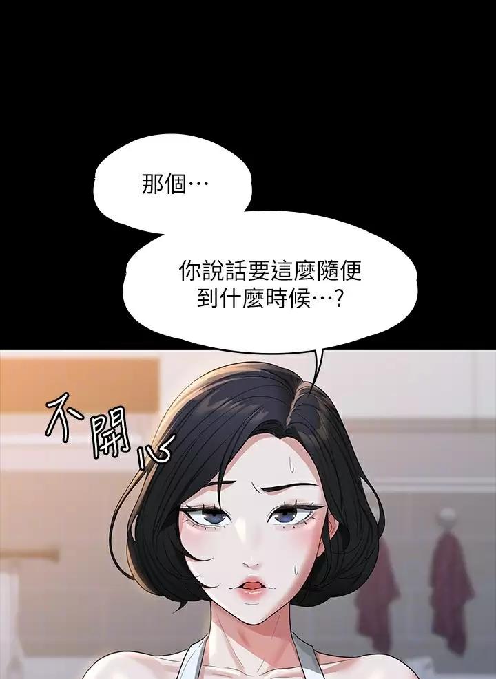 超级公务员韩漫无删漫画,第70话1图