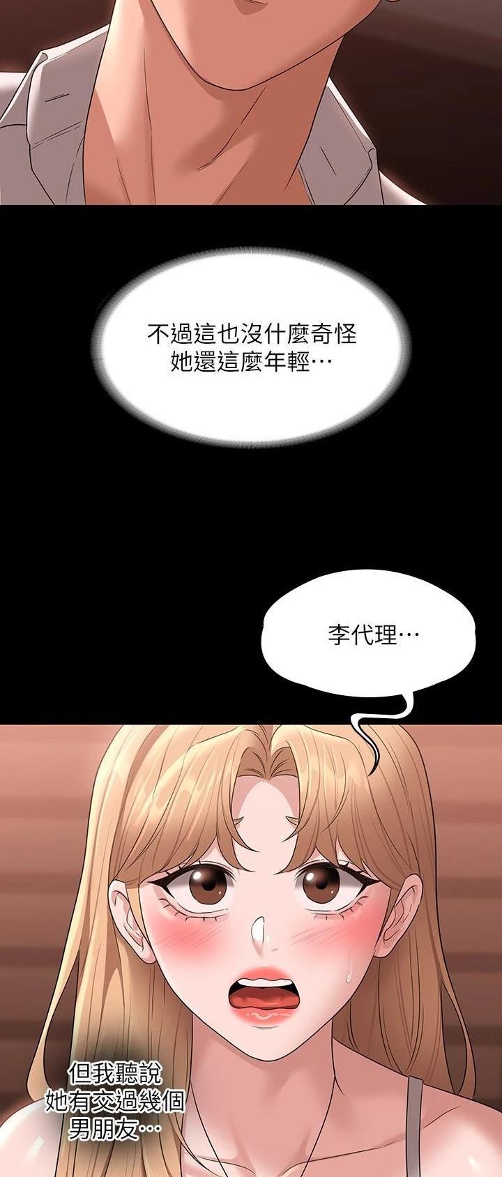 超级公务员系统漫画全集免费看漫画,第104话2图