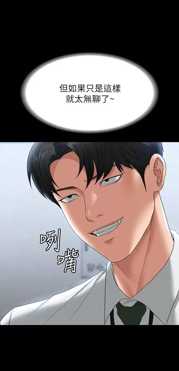 超级公务员韩漫无删漫画,第90话2图