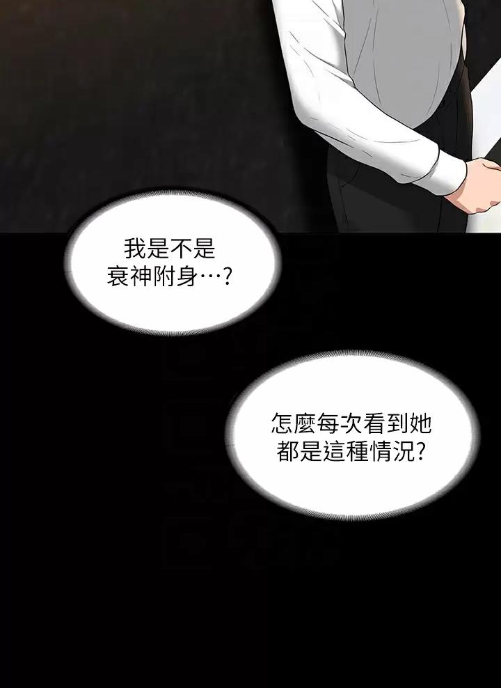 超级公务员韩漫无删漫画,第81话1图