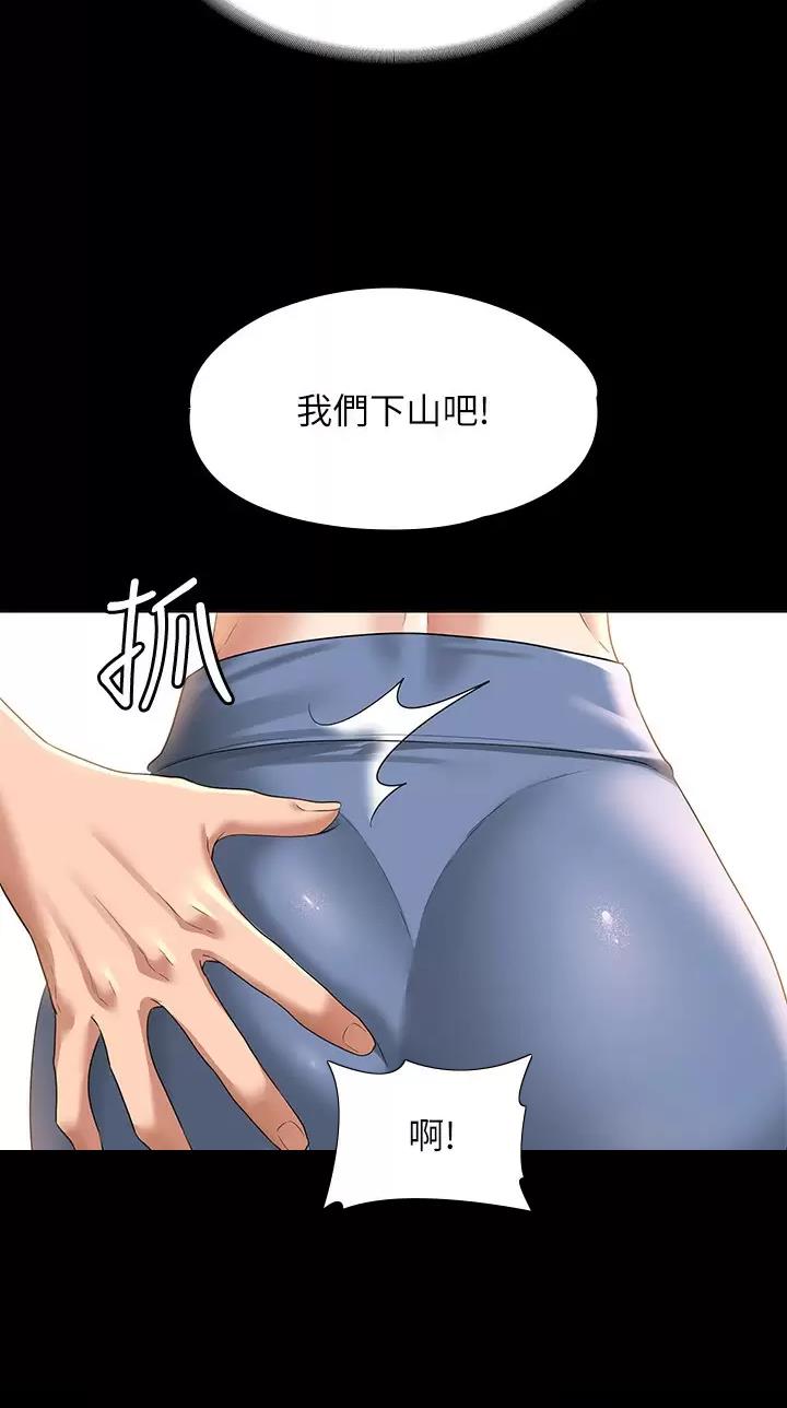 超级公务员漫画免费观看漫画,第85话2图