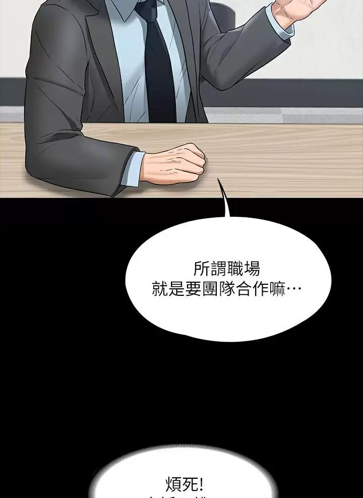 超级公务员韩漫无删漫画,第66话1图