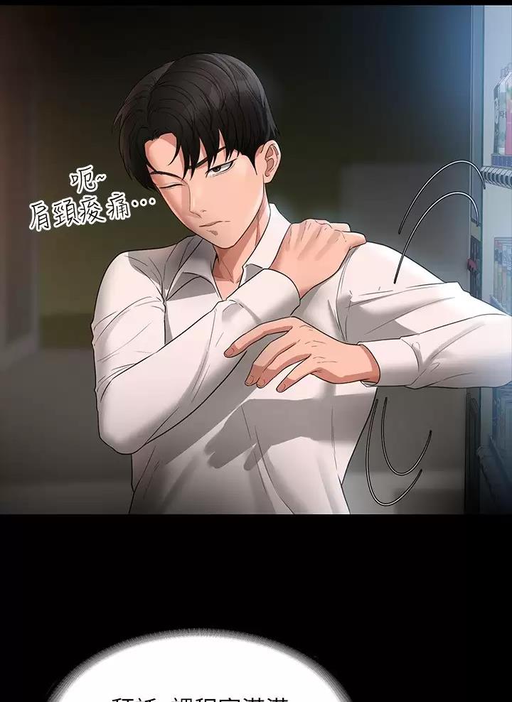 超级公务员韩漫无删漫画,第74话2图