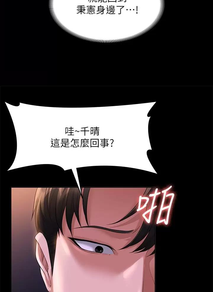 超级公务员未删减漫画,第77话1图