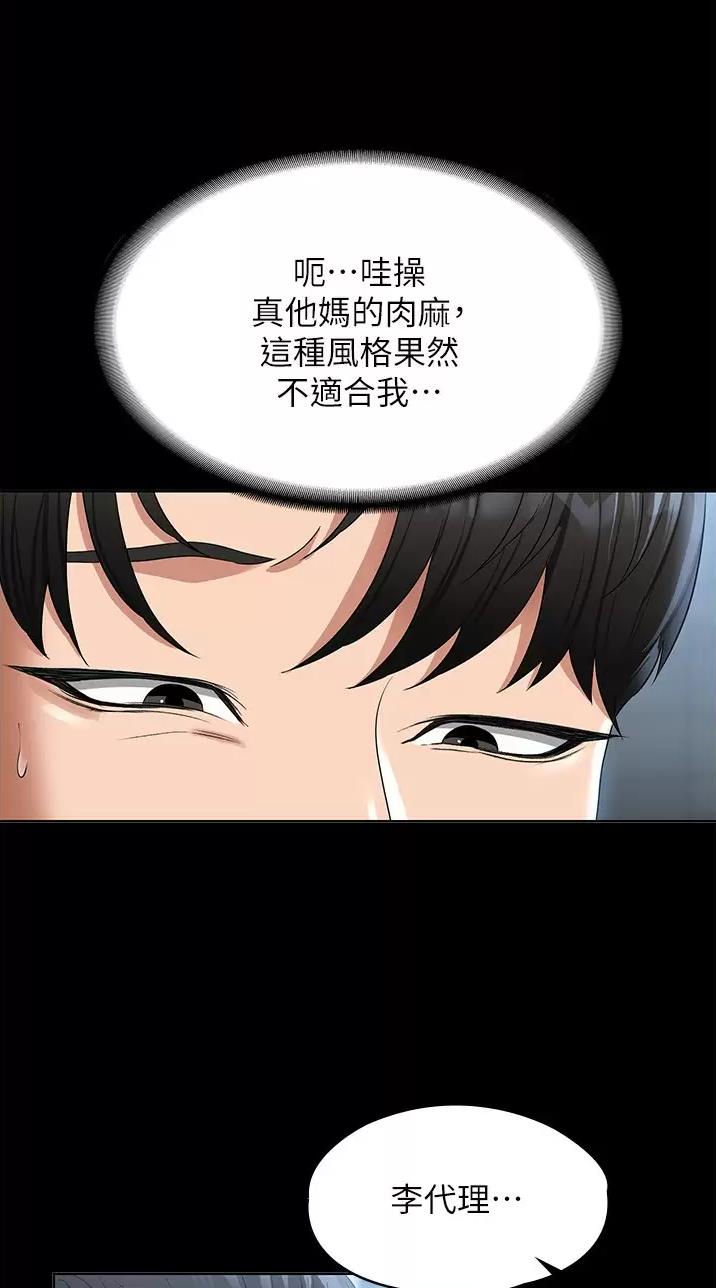 超级公务员韩漫无删漫画,第87话1图