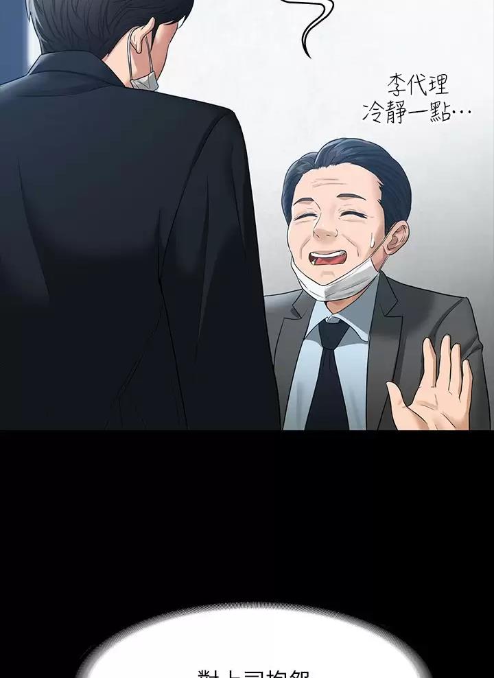 超级公务员韩漫无删漫画,第66话2图