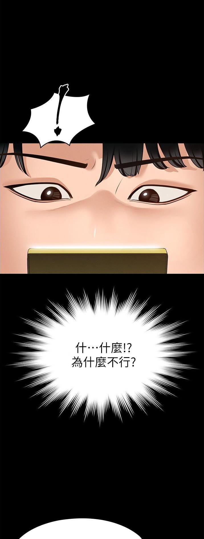 超级公务员下载漫画,第19话2图