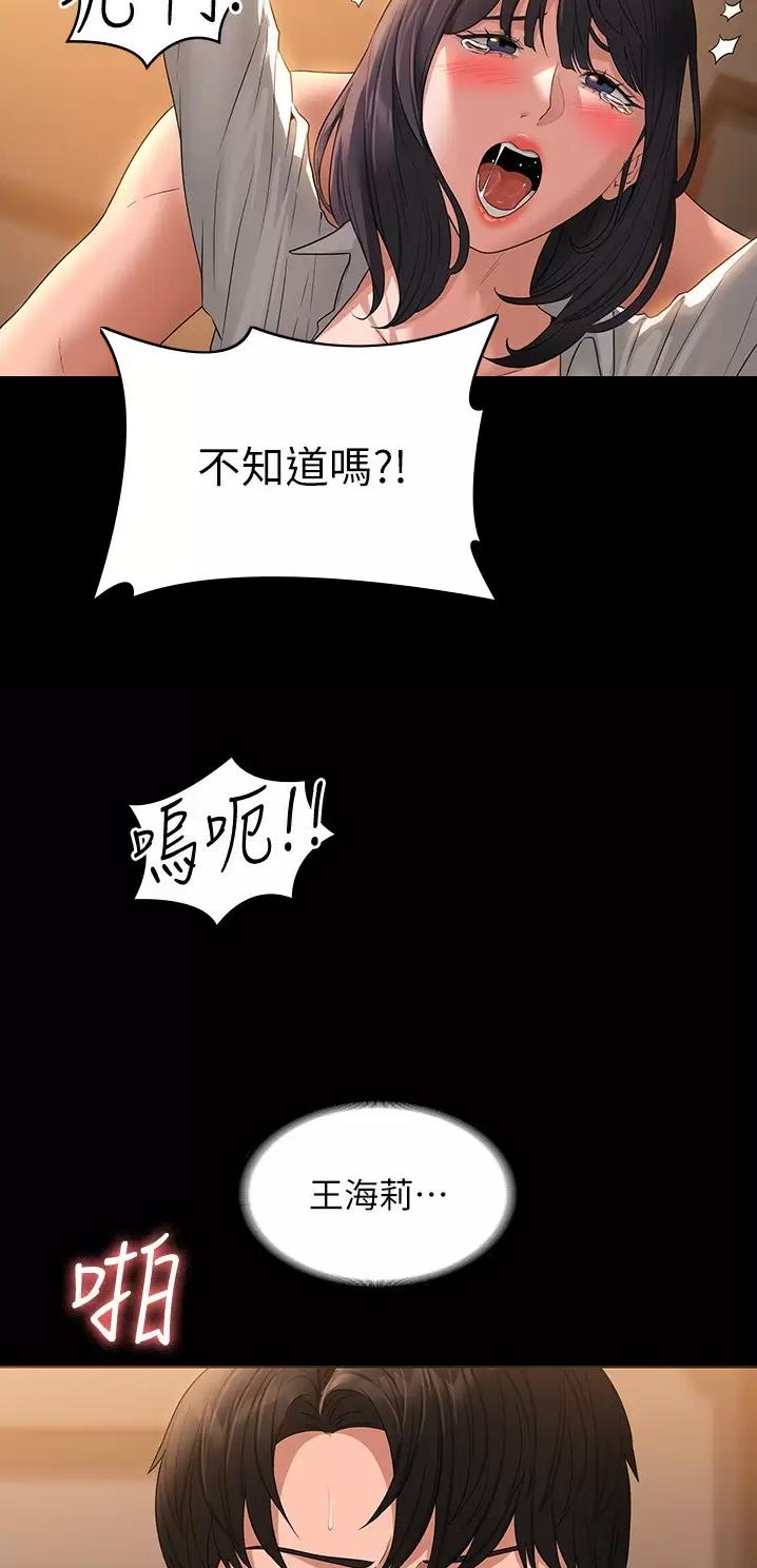 超级公务员韩漫无删漫画,第89话2图